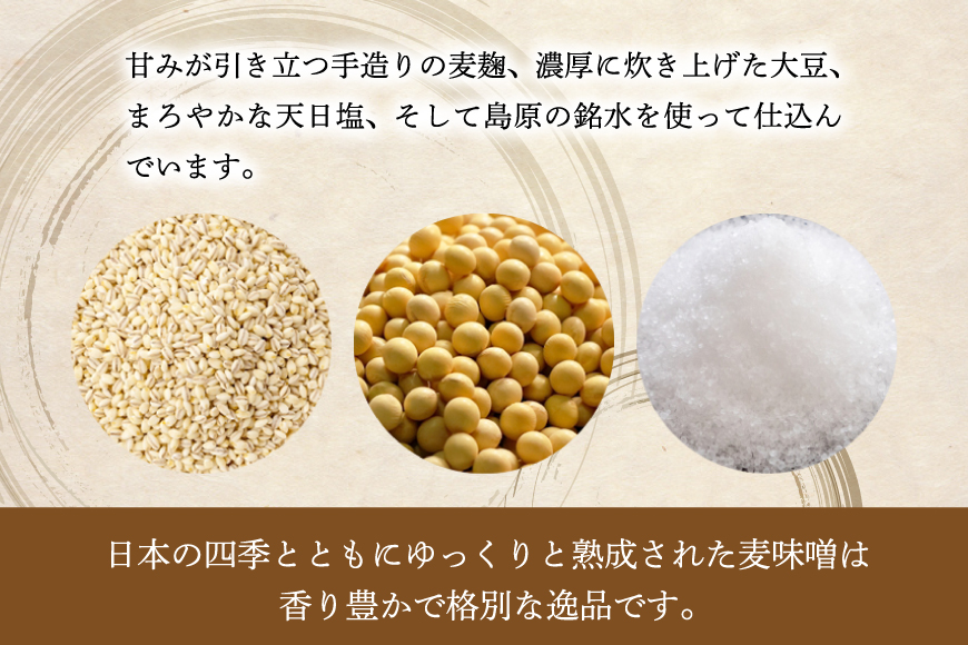AI228 天然醸造 麹たっぷり優しい 麦みそ 900g 3個 計2.7kg [ 味噌 みそ 国産 麦味噌 マルイチ 塚原食品本舗 長崎県 島原市 ]