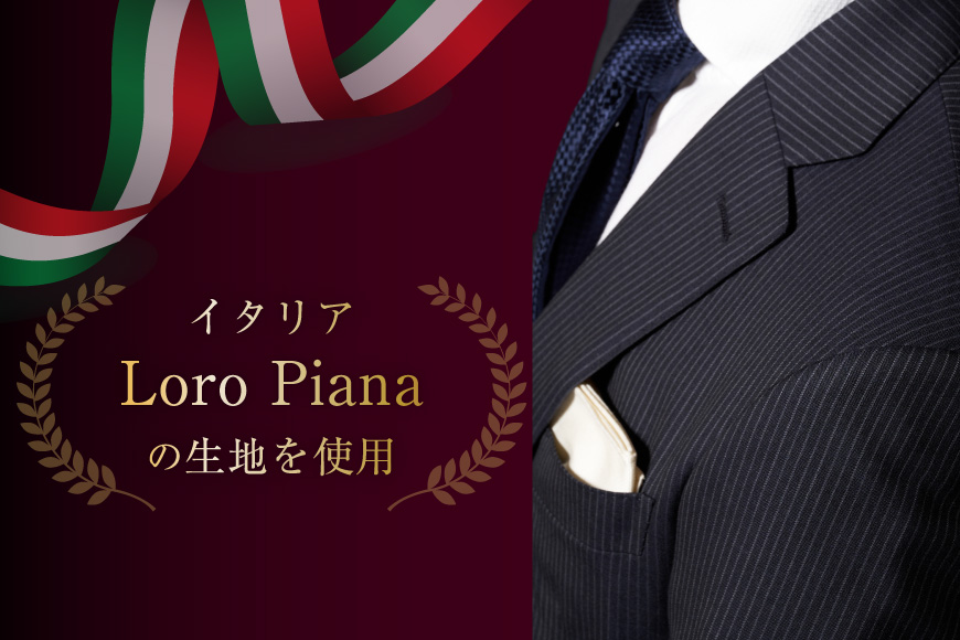 AG111「Lonner（ロンナー）」　オーダースーツお仕立券＜プランB＞[ スーツ オーダースーツ オーダーメイドスーツ ビジネス メンズ オーダー 紳士服 ジャケット ギフト 贈答 仕立券 BSモデル ブルーステッチモデル 島原ソーイング ロロピアーナ 1着分 長崎県 島原市 ]