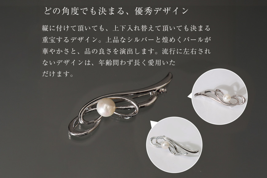 AI361 Marycoco 長崎県産 極上あこや本真珠 8.0mm ブローチ [ akoya-brooch パール メアリーココ 長崎県 島原市 ]