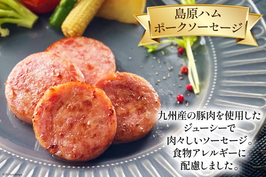 AI067 特大！ ソーセージ 2種5本 食べ比べ セット（島原ハムポークソーセージ800g×3本 島原工房ソーセージ770g×2本）[ ハム ソーセージ 肉 豚肉 おつまみ 国産 長崎県 島原市 ]