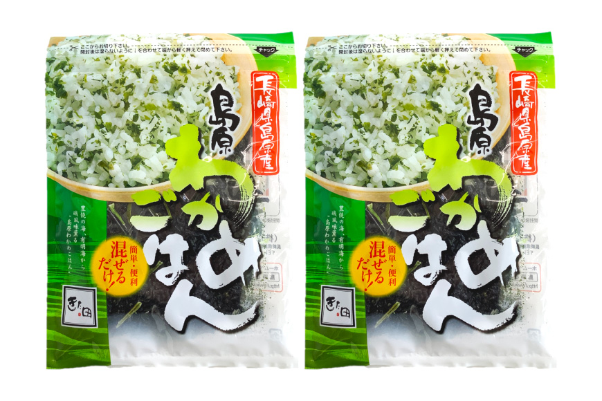 AK058 島原わかめごはん 45g 2袋 [ ワカメ わかめ 海藻 ご飯 わかめご飯 おにぎり 国産 乾燥 北田物産 長崎県 島原市 ]