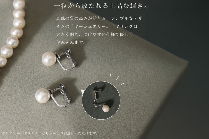 AI364-a Marycoco 長崎県産 極上 あこや本真珠 8.0～8.5mm ジュエリー 2点 セット [N975-1505 真珠 ネックレス イヤリング あこや真珠 国産 あこや ファッション レディース メアリーココ 長崎県 島原市 ]