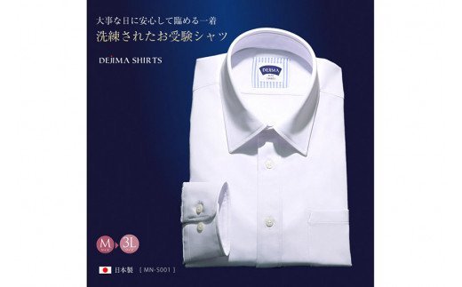 紳士ドレスシャツ（レギュラーカラータイプ） MN-S001 日本製　DEJIMA　SHIRTS　