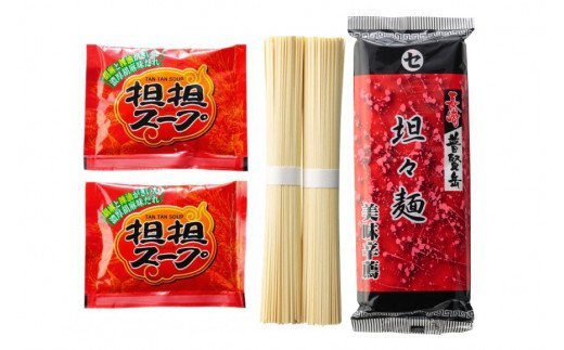 長崎普賢岳・担々麺と醇醸らーめん4食セット
