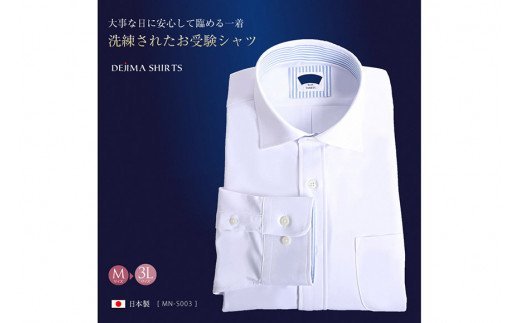 紳士ドレスシャツ（ワイドカラータイプ） MN-S003 日本製　DEJIMA　SHIRTS