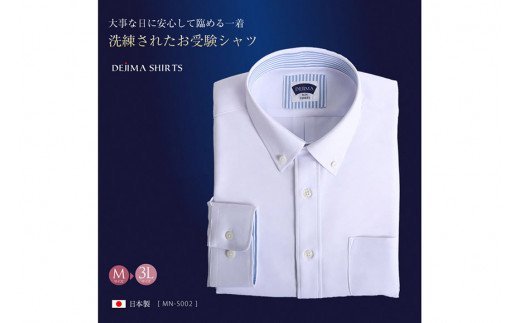 紳士ドレスシャツ（ボタンダウンタイプ） MN-S002 日本製　DEJIMA　SHIRTS