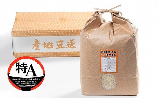 BD105【定期便】特別栽培米ながさきにこまる　　5kg×3ヵ月