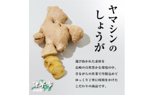 生姜の粕漬･生姜のみそ漬 / しょうが 生姜 ショウガ ジンジャー 粕漬 みそ漬 / 諫早市 / 株式会社ヤマシンフーズ [AHAO001]
