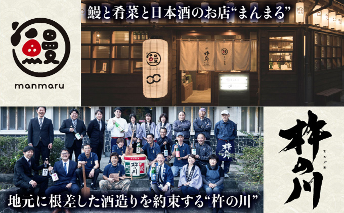 うなぎ蒲焼5尾、特別純米酒磨き60(720ml) / うなぎ ウナギ 鰻 蒲焼 かばやき 日本酒 酒 さけ うな重 うな丼 ひつまぶし / 諫早市 / 鰻と肴菜と日本酒の店　まんまる通販ショップ [AHCB006]