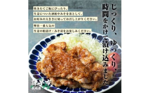 生姜の粕漬･生姜のみそ漬 / しょうが 生姜 ショウガ ジンジャー 粕漬 みそ漬 / 諫早市 / 株式会社ヤマシンフーズ [AHAO001]