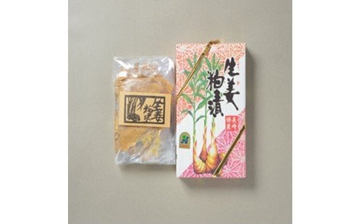 生姜の粕漬･生姜のみそ漬 / しょうが 生姜 ショウガ ジンジャー 粕漬 みそ漬 / 諫早市 / 株式会社ヤマシンフーズ [AHAO001]