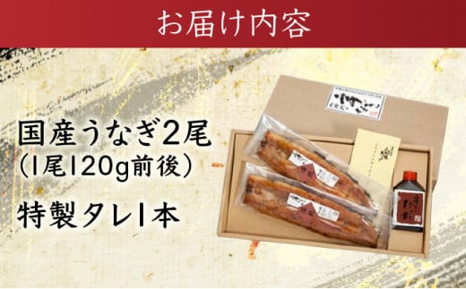 『北御門』うなぎ蒲焼2尾入 / 特上 うなぎ 鰻 ウナギ 蒲焼 かばやき うな重 うな丼 ひつまぶし 冷凍 / 諫早市 / 諫早観光物産　コンベンション協会 [AHAB038]