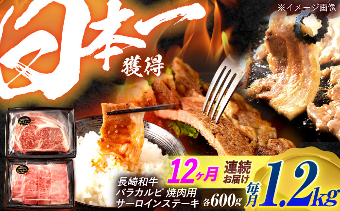 【12回定期便】長崎和牛 ステーキ・焼肉セット 600g×2パック / 牛肉 ぎゅうにく 肉 和牛 国産牛 焼き肉 やきにく ステーキ すてーき?/ 諫早市 / 西日本フード株式会社 [AHAV036]