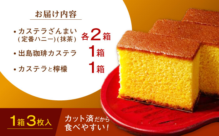 【年内配送】(12/23入金分まで)長崎カステラ3枚入×6箱（定番・抹茶・コーヒー・檸檬) / カステラ かすてら 抹茶 コーヒー レモン スイーツ 菓子 / 諫早市 / 株式会社菓秀苑森長 [AHAG002]