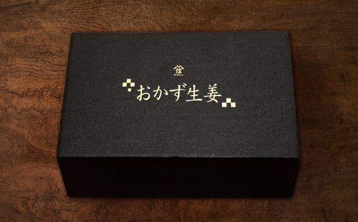 おかず生姜セット(薄口・甘口) 各260g / しょうが 生姜 ジンジャー じんじゃー おかず おかずセット 常温 瓶詰め 加工品 / 諫早市 / 株式会社ヤマシンフーズ [AHAO002]
