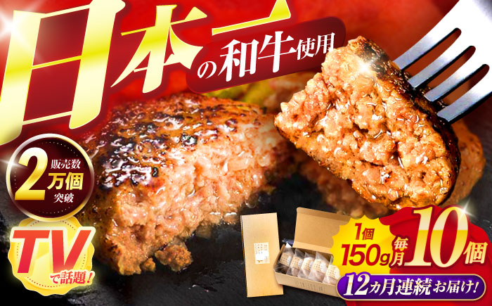 【12回定期便】ながさきふわとろハンバーグ　150g×10個入 / ハンバーグ はんばーぐ　肉 牛肉 豚肉 おかず 惣菜 定期便 / 諫早市 / ワールド・ミート有限会社 [AHBG012]