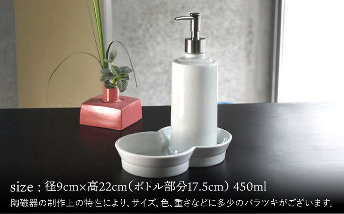 おしゃれにホテルライクな「磁器のディスペンサーBase」/ 磁器 ディスペンサー インテリア 雑貨 / 諫早市 / 長谷川陶磁器工房 [AHBC001]