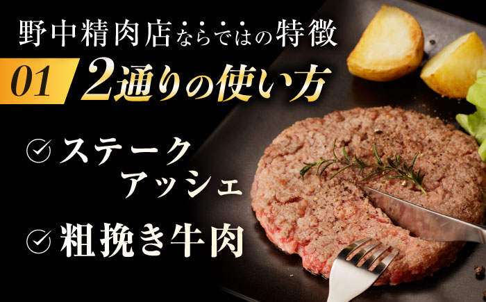 【12回定期便】 【粗びき！牛肉100%！】長崎和牛  A5 ひき肉(フランスハンバーグ ステークアッシェ風) 600g(150g×4) / ひき肉 挽肉 ひきにく ハンバーグ はんばーぐ 牛肉100% 国産 人気 小分け / 諫早市 / 野中精肉店 [AHCW124]