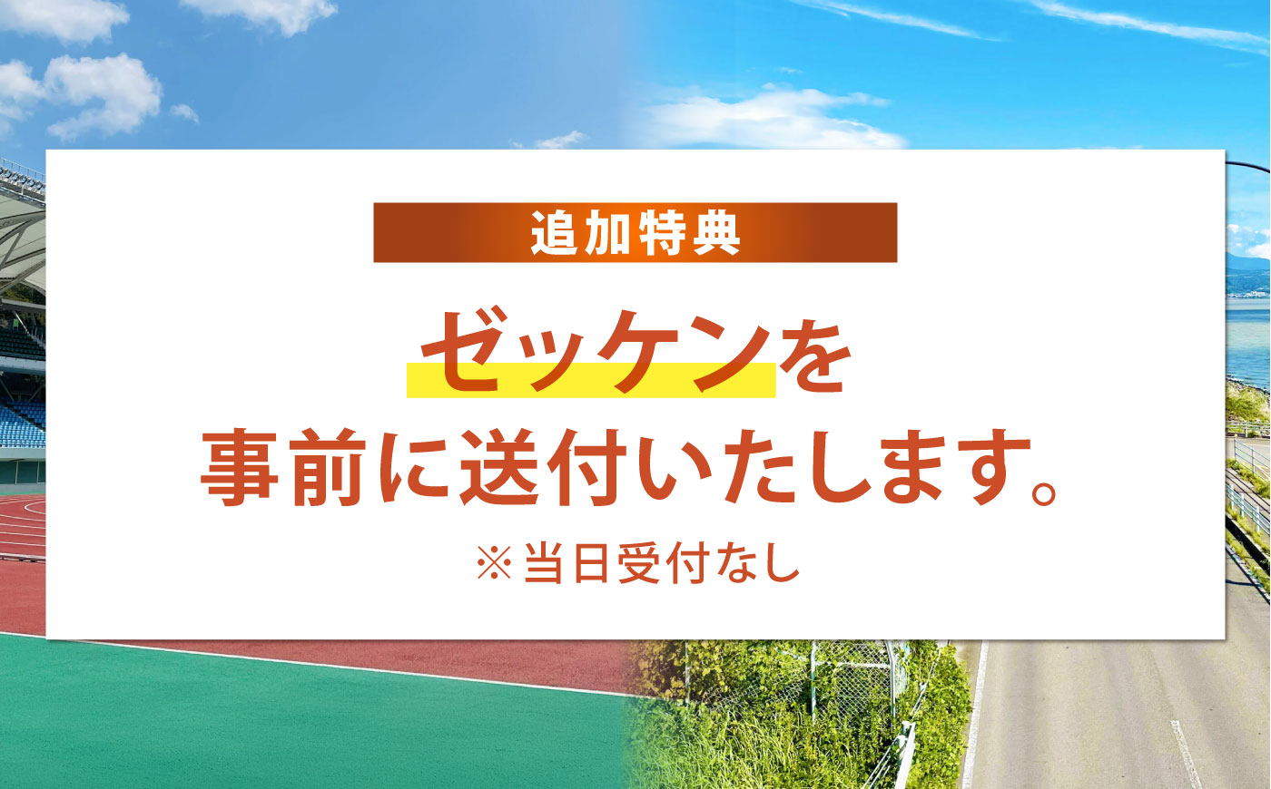 【2027年1月31日(日)開催】長崎ミュージックフェスマラソン2027 出走権 1名様分(フルマラソン) / マラソン マラソン大会 マラソン出走権 マラソン大会出走権 出走権 出走 ランナー / 諫早市 [AHFW001]