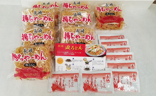 【業務用】ご当地グルメ「長崎皿うどん」揚げちゃーめん・粉末スープセット(8食入り) / 皿うどん うどん 海鮮 冷凍 国産 麺 / 諫早市 / 有限会社北浦製麺 [AHCQ001]