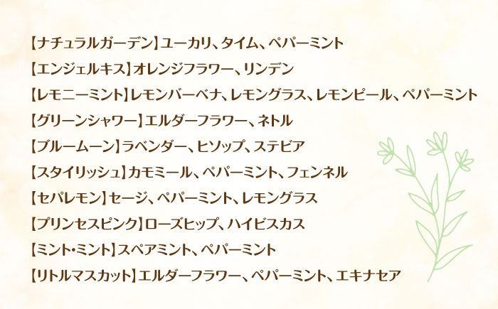 ブレンドハーブティ20g×10種詰め合わせ　/　ハーブ　ハーブティー　お試し　ペパーミント　カモミール　/　諫早市　/　一般財団法人　小長井振興公社 [AHDK003]