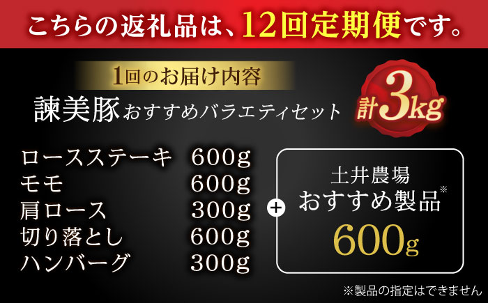 【12回定期便】諫美豚おすすめバラエティセット3kg回 / 諫美豚 豚肉 肩ロース ステーキ モモ 切り落とし ハンバーグ ロースステーキ / 諫早市 / 株式会社土井農場 [AHAD011]