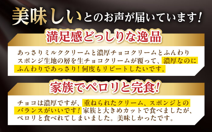 【2回定期便】＜ニッポン全国おやつランキンググランプリ受賞＞長崎石畳ショコラ ハーフサイズ 1個 / 石畳ショコラ チョコ ケーキ スイーツ / 諫早市 / ネオクラシッククローバー [AHBS001]