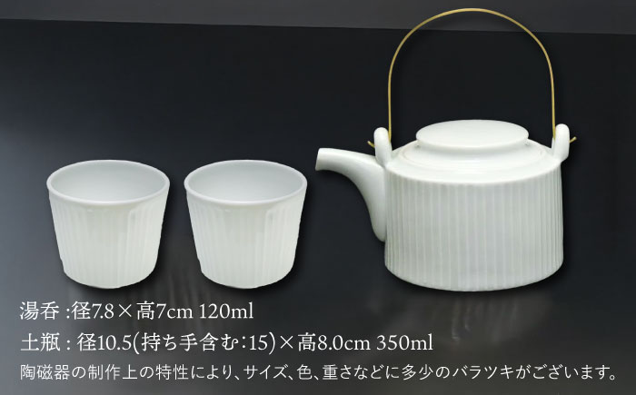 shinogi 茶器3点セット (土瓶1・湯呑2) / 茶器 急須 ティーポット ホワイト / 諫早市 / 長谷川陶磁器工房 [AHBC009]