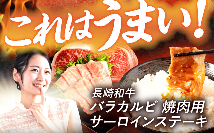 長崎和牛 ステーキ・焼肉セット 600g×2パック / 牛肉 ぎゅうにく 肉 和牛 国産牛 焼き肉 やきにく ステーキ すてーき / 諫早市 / 西日本フード株式会社 [AHAV008]