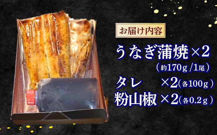 魚荘のうなぎ蒲焼き(2尾入り) / うなぎ ウナギ 鰻 蒲焼き 蒲焼 / 諫早市 / 有限会社魚荘 [AHCK002] 丑の日 土用丑の日 