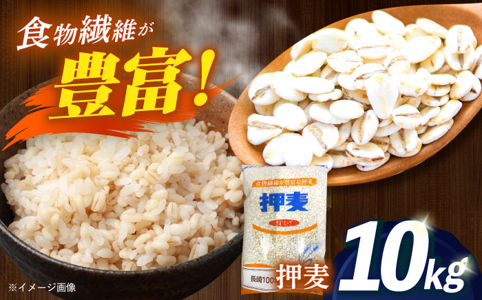 押麦「長崎100年麦 御島裸」1kg×10袋 計10kg / 麦 むぎ 押麦 はだか麦 麦味噌 雑穀 雑穀米 食物繊維 / 諫早市 / 有限会社伊東精麦 [AHBU009]