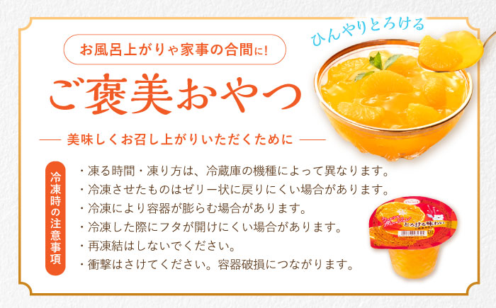とろける味わい 200g 6種×各6個 計36個セット(みかん・ミックス・白桃・ぶどう・ピンクグレープフルーツ・シャインマスカット) [AHBR040]