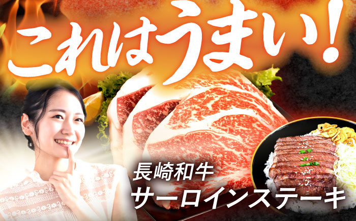 【3回定期便】長崎和牛 サーロインステーキ 600g（200g×3枚）/ 牛肉 ぎゅうにく 肉 和牛 国産牛 サーロイン ステーキ すてーき?/ 諫早市 / 西日本フード株式会社 [AHAV037]