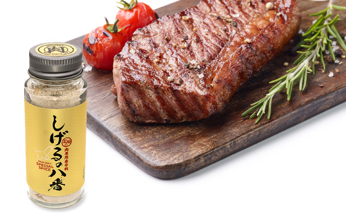しげるの八番3本セット / スパイス 肉 オニオン にんにく 胡椒 唐辛子 / 諫早市 / 株式会社飯盛グリーン開発 [AHCY001]