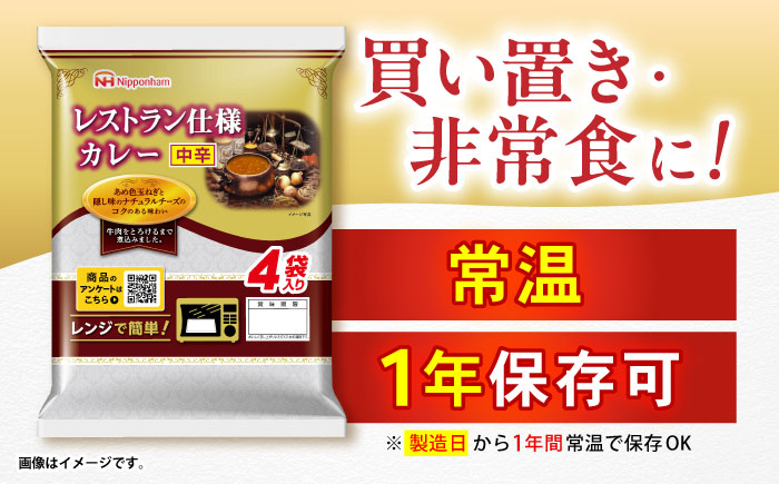 【小分け】【内袋のままレンジ調理可】日本ハム レストラン仕様カレー中辛10パックセット(1パック4袋入り)計40食分 / カレー かれー レトルト 牛肉 小分け / 諫早市 / 日本ハムマーケティング株式会社 [AHAL003]