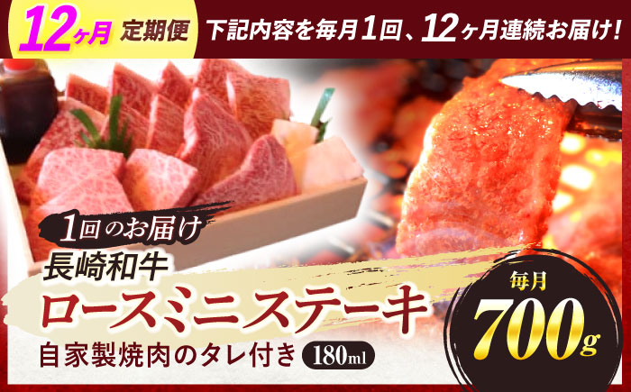 【12回定期便】A5ランク 特選ロース 極厚 焼肉用 700g入(タレ付き) / 長崎和牛 焼肉 焼き肉 牛肉 タレ タレ付 ロース / 諫早市 / 焼肉おがわ [AHCD027]