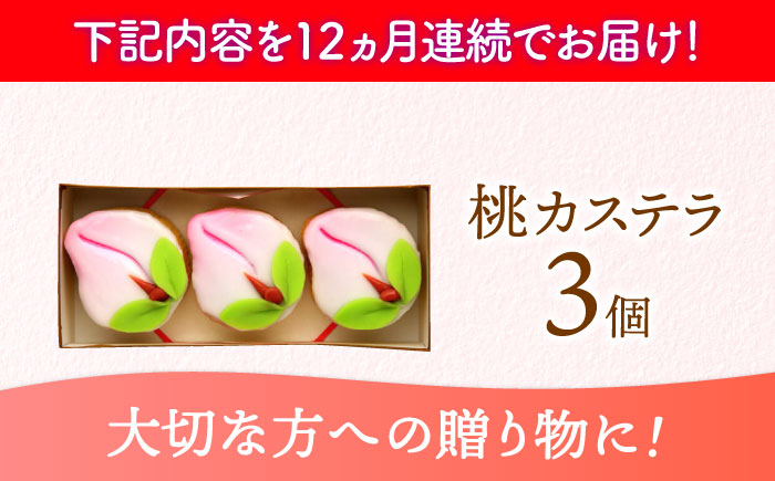 【12回定期便】【長崎縁起菓子】桃カステラ3個入 / 桃カステラ カステラ かすてら 桃の節句 ひな祭り / 諫早市 / 梅月堂 [AHBN018]