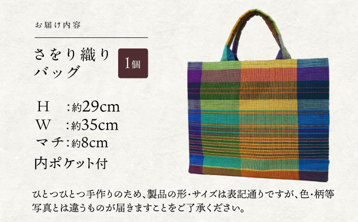 さをり織りバッグと化粧ポーチ / 諫早市 / バッグ バック カバン ポーチ 化粧ポーチ / さをり工房ながさき [AHAM007]