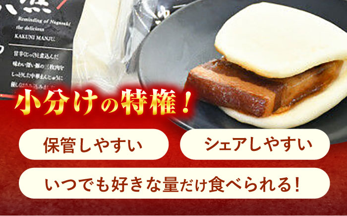 角煮まんじゅう 8個 / 角煮まんじゅう 角煮まん まんじゅう 肉まん / 諫早市 / 株式会社山香海 [AHBH005]