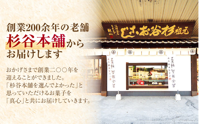 長崎味自慢詰合せ / カステラ かすてら おこし どら焼き ピーナッツ / 諫早市 / 有限会社杉谷本舗 [AHAE005]