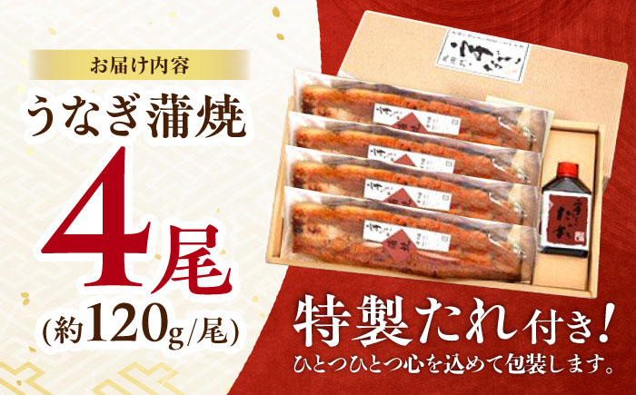 『北御門』うなぎ蒲焼4尾入り / 特上 うなぎ 鰻 ウナギ 蒲焼 蒲焼き かばやき うな重 ひつまぶし 冷凍 / 諫早市 / 諫早観光物産コンベンション協会 [AHAB049]