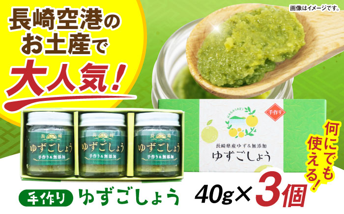 手作り ゆずごしょう 40g×3個 / 柚子胡椒 調味料 万能調味料 薬味 胡椒 鍋 刺身 / 諫早市 / 有限会社たかき [AHCL004]