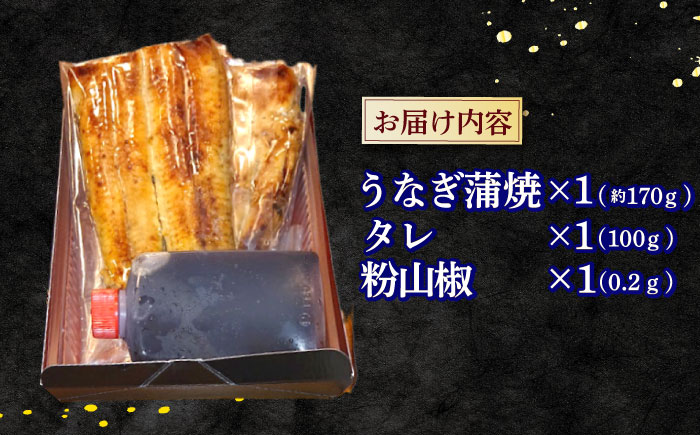 魚荘のうなぎ蒲焼き(1尾入り) / うなぎ ウナギ 鰻 蒲焼き 蒲焼 / 諫早市 / 有限会社魚荘 [AHCK001] 