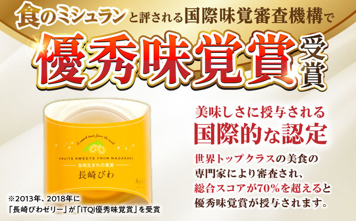 【地元素材】長崎旬彩9個入(茂木びわゼリー、長崎ザボンゼリー、伊木力みかんゼリー) / ゼリー みかん ミカン ザボン びわ / 諫早市 / 有限会社あじさい [AHAH002] 