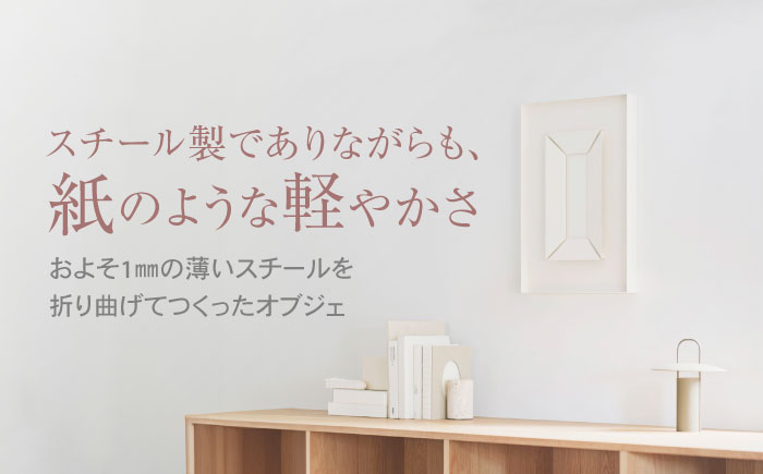 Moment(ﾓﾒﾝﾄ) Case 1/ インテリア オブジェ リサイクル クリエイティブ 幾何学的 モダン 壁掛け デザイン デザイナーズ アート / 株式会社日本ベネックス [AHCC019]