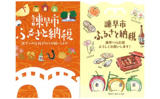 【返礼品なし】諫早市ふるさと応援寄附金50万円[AHDC022]