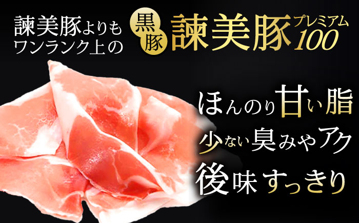 【特Aのブランド米で育てた】黒豚諫美豚プレミアム100 生ハム 200g / 豚肉 ぶたにく 肉 ハム はむ モモ もも / 諫早市 / 株式会社土井農場 [AHAD089]