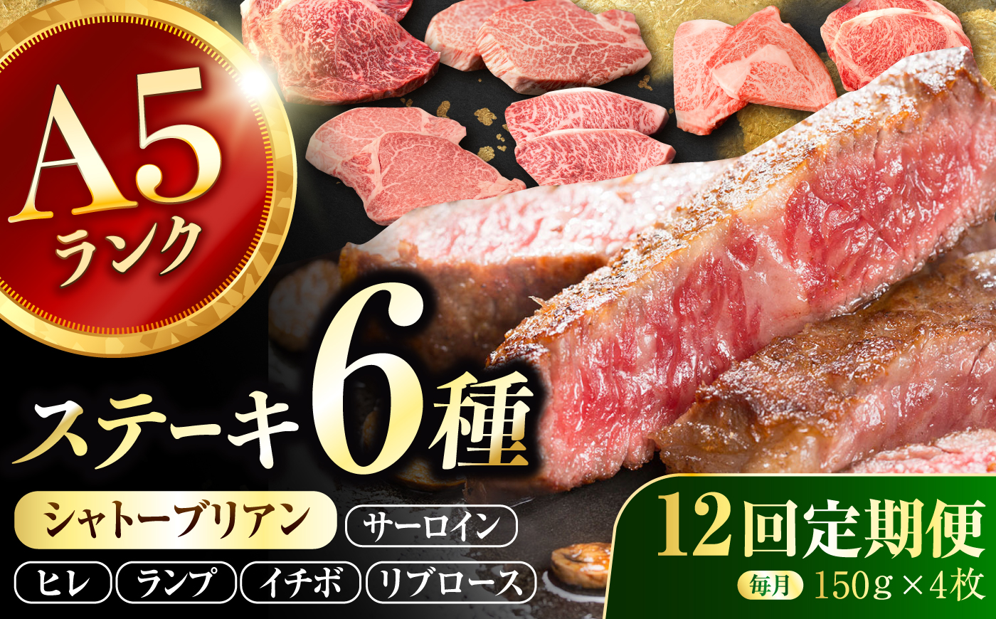 【12回定期便】長崎和牛 希少部位 A5 ステーキ6種 150g×4枚 計7.6kg / イチボ ランプ ヒレ シャトーブリアン サーロイン リブロース 肉 牛肉 ステーキ 焼肉 和牛 ヘルシー 赤身ステーキ / 諫早市 / 野中精肉店 [AHCW177]