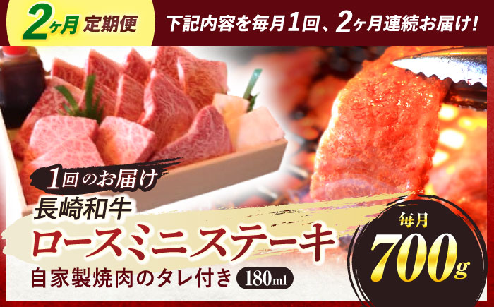 【2回定期便】A5ランク 特選ロース 極厚 焼肉用 700g入(タレ付き) / 長崎和牛 焼肉 焼き肉 牛肉 タレ タレ付 ロース / 諫早市 / 焼肉おがわ [AHCD017]