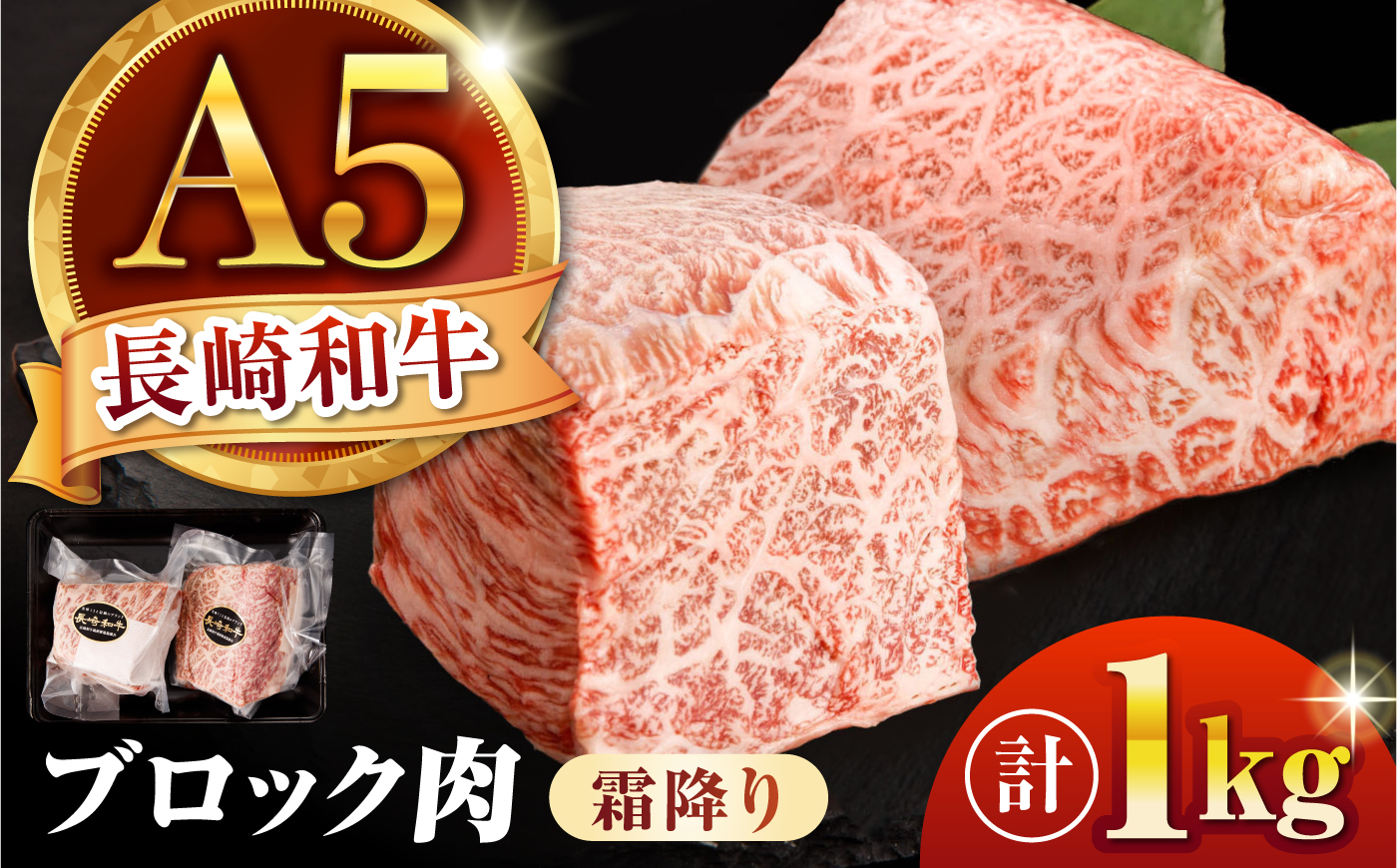 【とろける霜降り！塊1kg】長崎和牛 A5 ブロック肉 霜降り 1kg(500g×2) / 和牛 国産 牛肉 塊肉 霜降り肉 とろける ステーキ ローストビーフ すき焼き 焼肉 BBQ 小分け 真空パック / 諫早市 / 野中精肉店 [AHCW169]